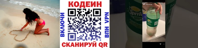 Codein напиток Lean (лин)  Фролово 
